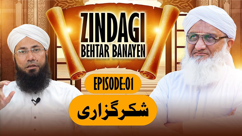 Zindagi Behtar Banayen Ep:01